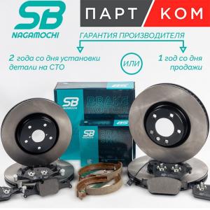 Купить Тормозные колодки задние SB Nagamochi BP25016 для Mazda CX